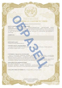 Образец Сертификат СТО 01.064.00220722.2-2020 Электроугли Сертификат СТО 01.064.00220722.2-2020 